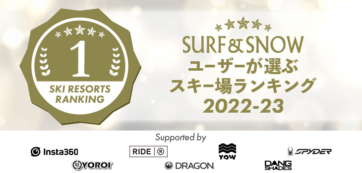 スキー場ランキング